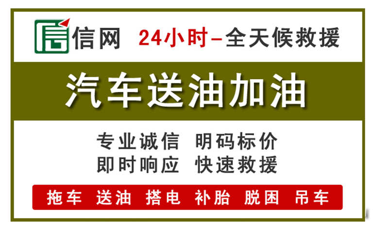 红河州附近汽车应急送油电话