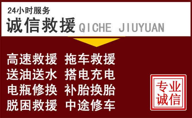 红河州24小时拖车电话